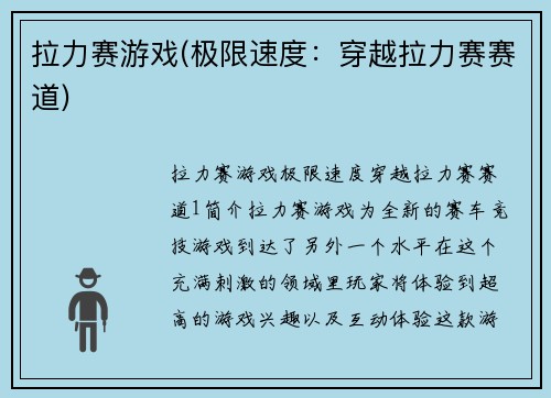 拉力赛游戏(极限速度：穿越拉力赛赛道)