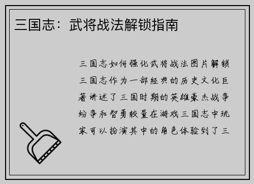 三国志：武将战法解锁指南